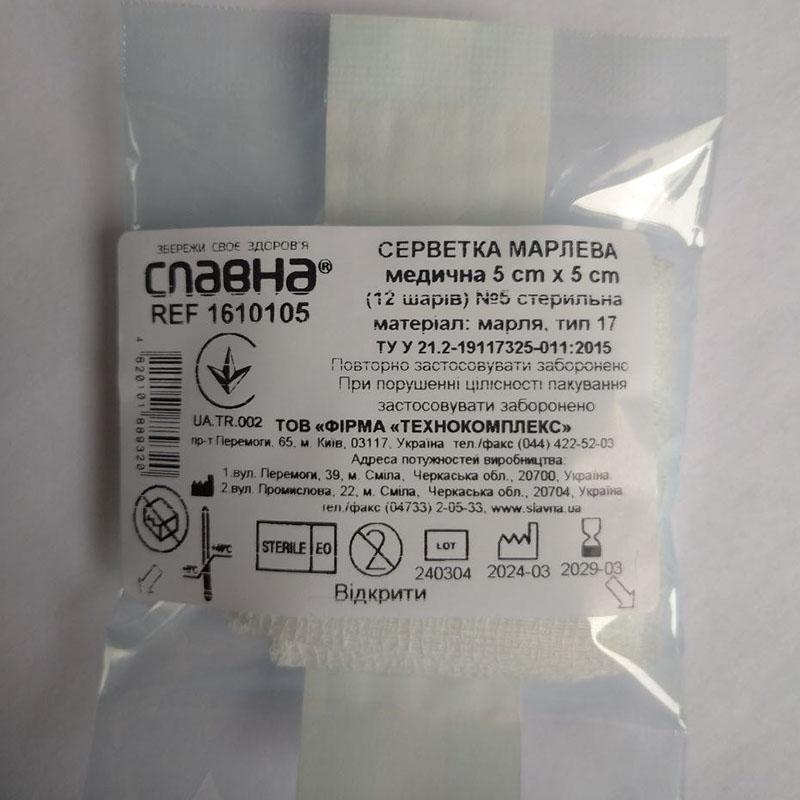 Серветка марлева медична 5 см х 5 см (12 шарів) №5 «Славна®» (марля медична бавовняна, тип 17) стерильна